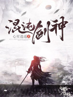 混沌剑神